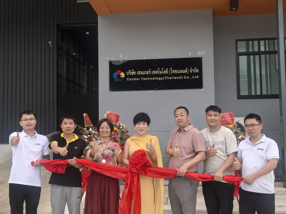 岑科泰國(guó)工廠盛大開業(yè) · 開啟全球布局新篇章